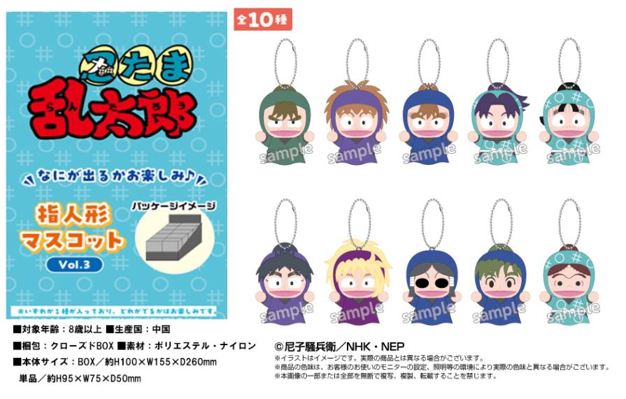 忍たま乱太郎 指人形マスコット Vol.3（30個入） | その他（Other