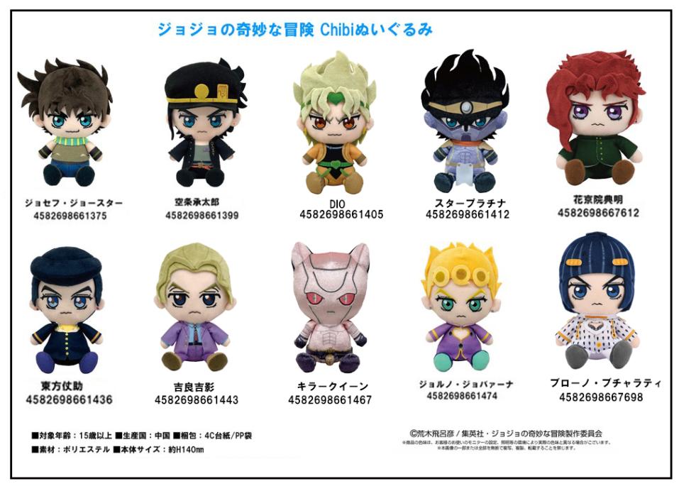 ジョジョの奇妙な冒険 Chibiぬいぐるみ（24個入） | その他（Other