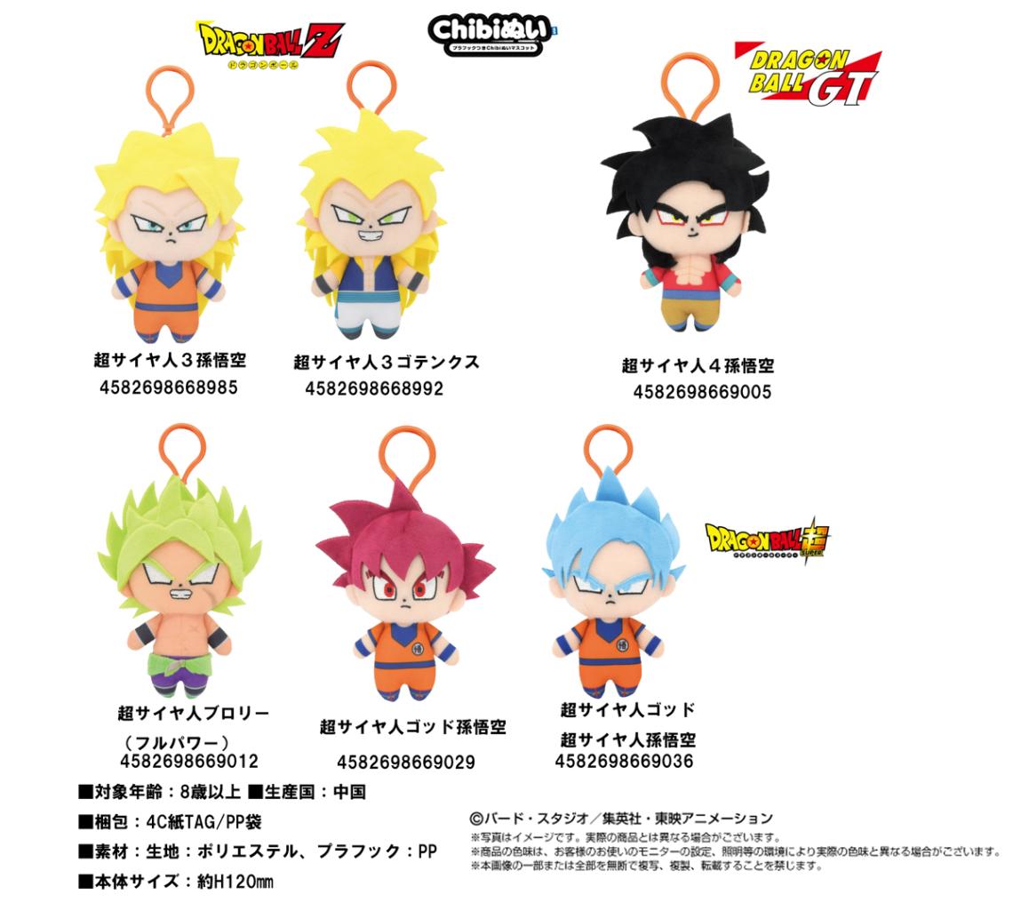 ドラゴンボールシリーズ プラフックつきChibiぬいマスコット（48個入