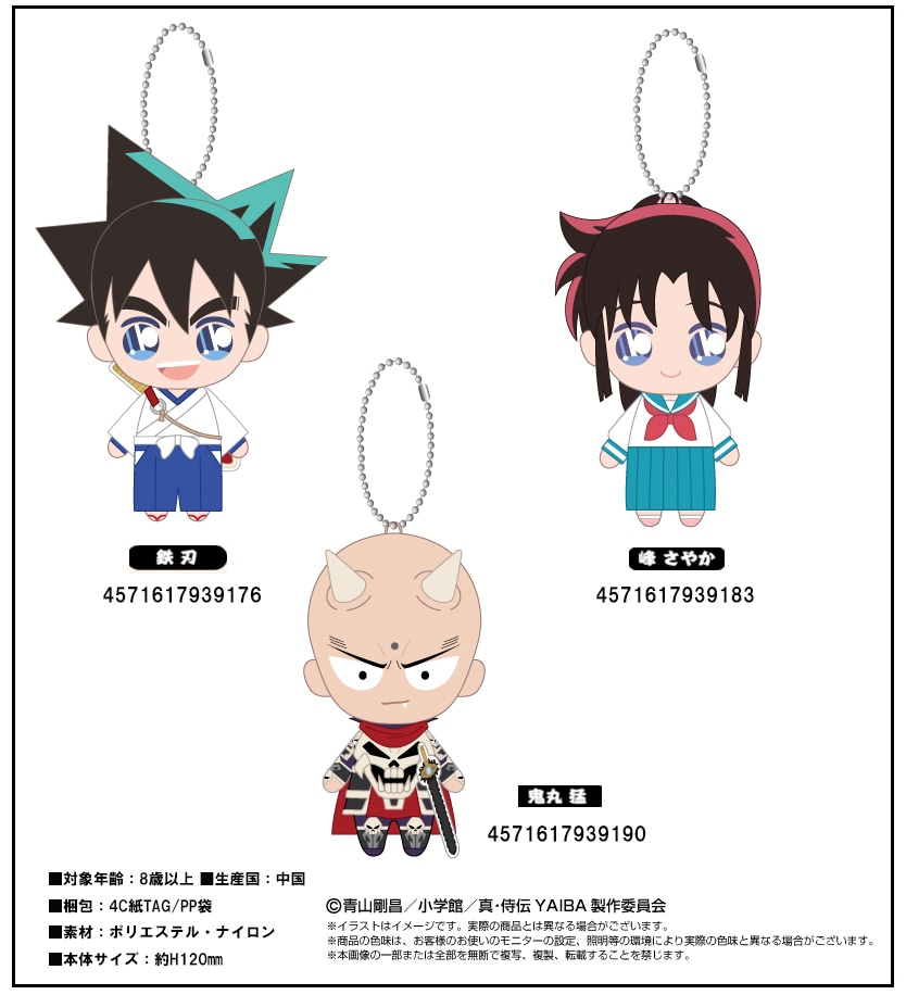 むらっち　5点セット　ぬいば むらっち 5点セット ぬいば B121679_01.webp