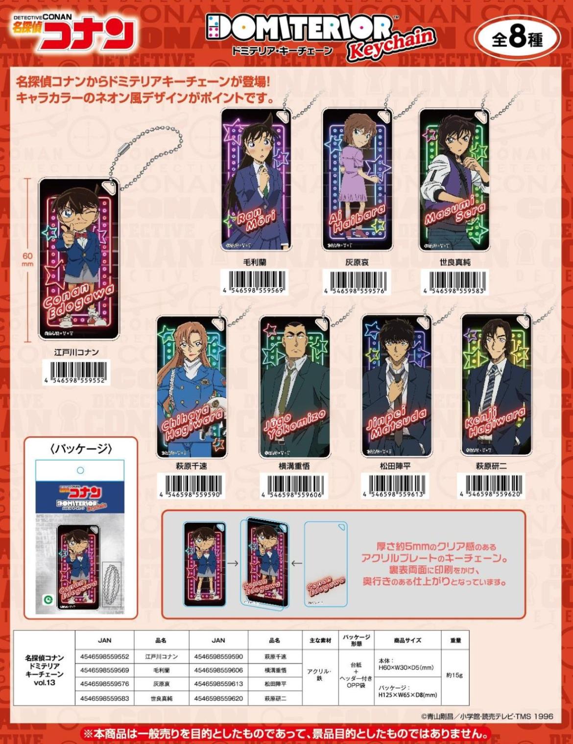 名探偵コナン　ベルモット　アクキー　ドミテリアキーチェーン 名探偵コナン ドミテリアキーチェーン vol.13（60個入） | 名探偵