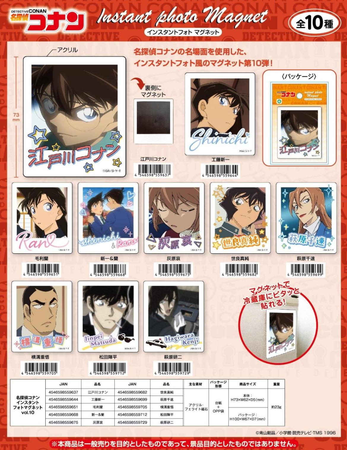 名探偵コナン インスタントフォトマグネット vol.10（90個入） | 名