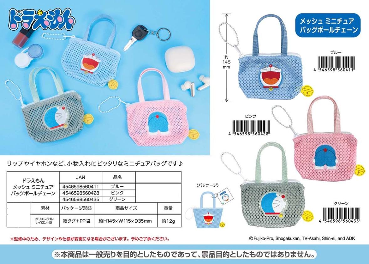 ドラえもん メッシュ ミニチュアバッグボールチェーン（40個入