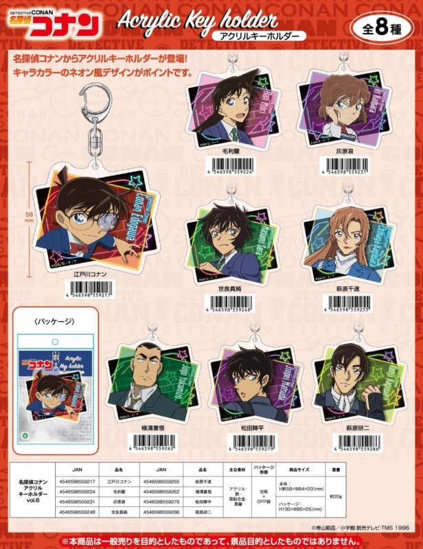 コナン　アクリルキーホルダーセット 複数キャラクター 名探偵コナン アクリルキーホルダー vol.6（60個入） | 名探偵コナン