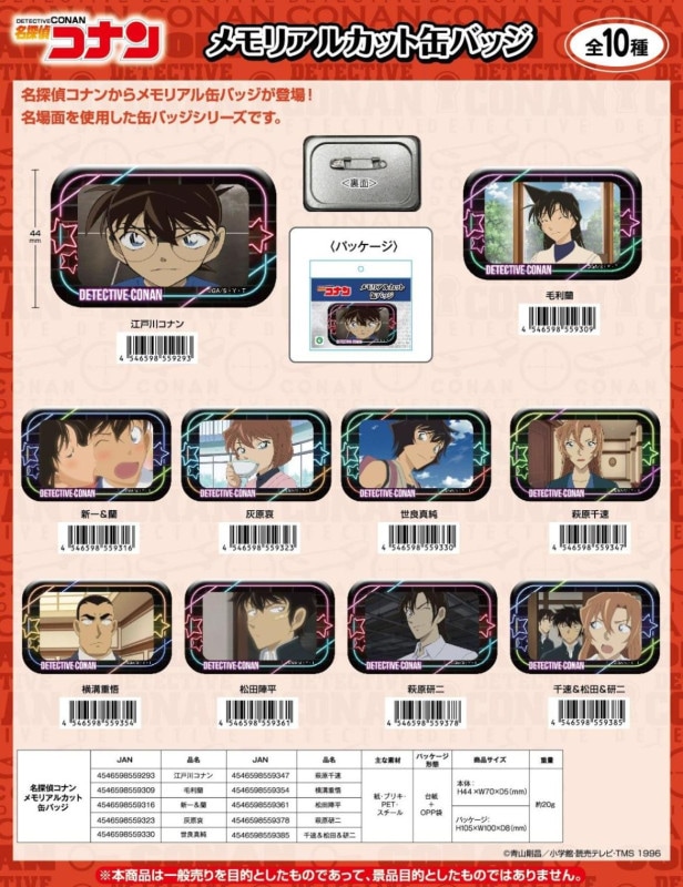 名探偵コナン メモリアルカット缶バッジ（90個入） | 名探偵コナン