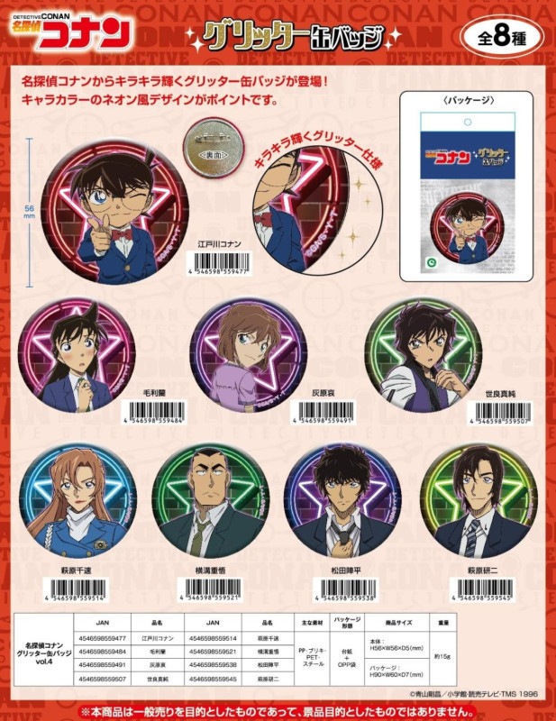 名探偵コナン グリッター缶バッジ vol.4（90個入） | 名探偵コナン
