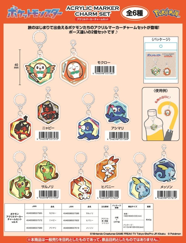 ポケットモンスター」ポケモン アクリルマーカーチャーム セット vol.4