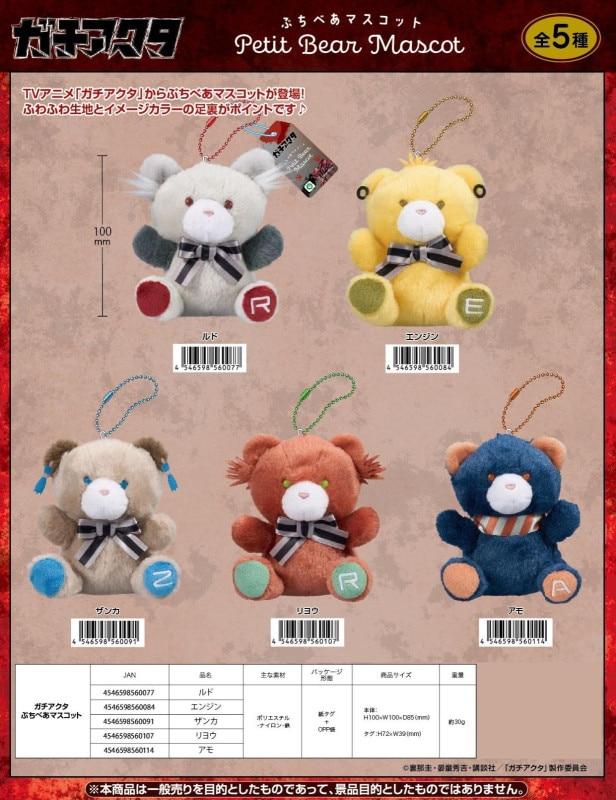 ぬいぐるみ」ガチアクタ ぷちべあマスコット（30個入） | その他