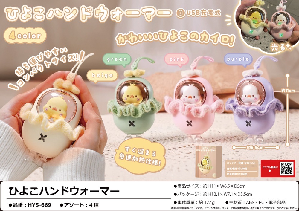 [専用]いちごびーる様No.12 ハンドメイドハンドウォーマー ひよこハンドウォーマー（64個入） | その他（Other） | TOYS VENDOR JAPAN
