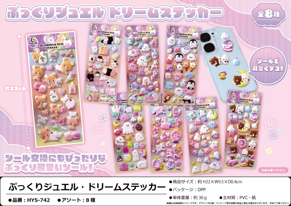 ぷっくりジュエル・ドリームステッカー（240個入） | その他（Other