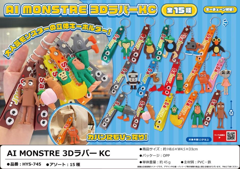 AI MONSTRE 3DラバーKC（300個入） | キーホルダー・ストラップ（chain