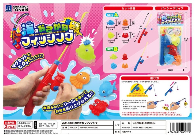 海のおさかなフィッシング（96個入） | その他（Other） | TOYS VENDOR