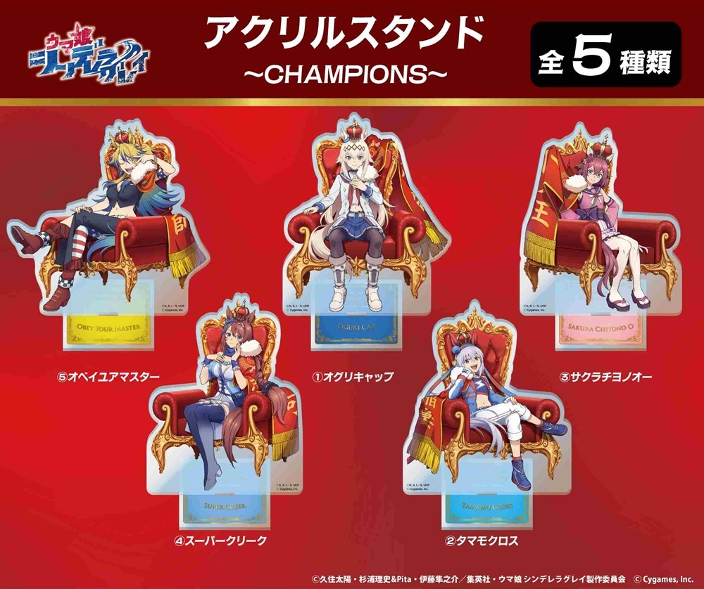 アニメ『ウマ娘 シンデレラグレイ』 アクリルスタンド（30個入