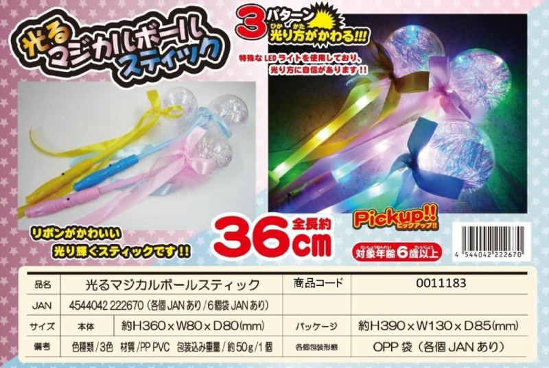 光るマジカルボールスティック(120個入) | 光る玩具(sparkle/Glowing Thing) | TOYS VENDOR JAPAN