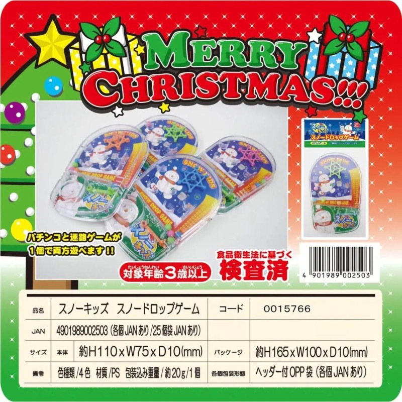 クリスマス」スノーキッズ スノードロップゲーム（600個入