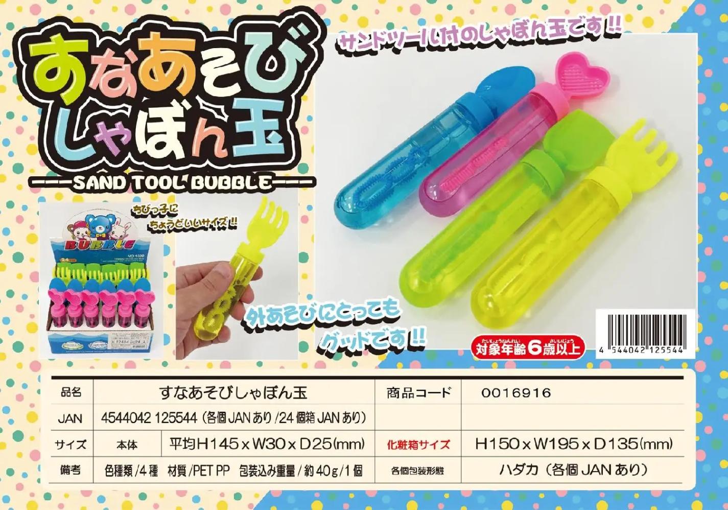 小さな幸せ＊しゃぼん玉 すなばあそびシャボン玉（576個入） | その他（Other） | TOYS VENDOR