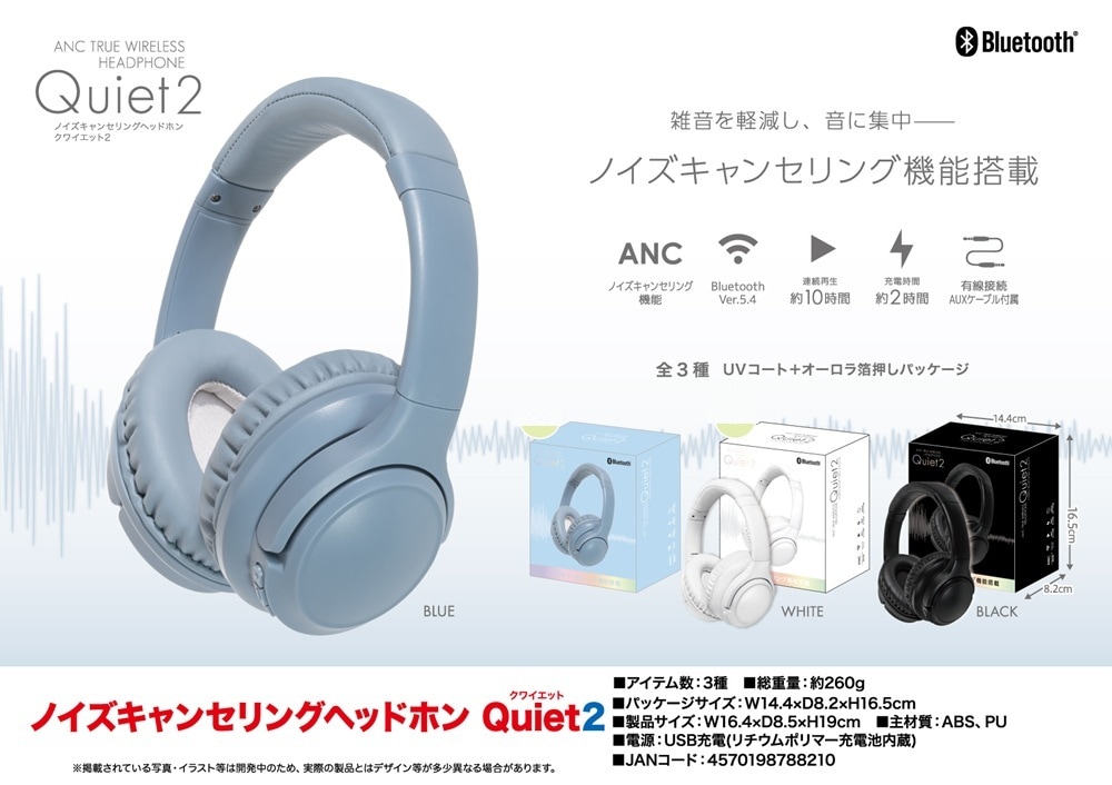 ノイズキャンセリングヘッドホン Quiet2（クワイエット）（30個入