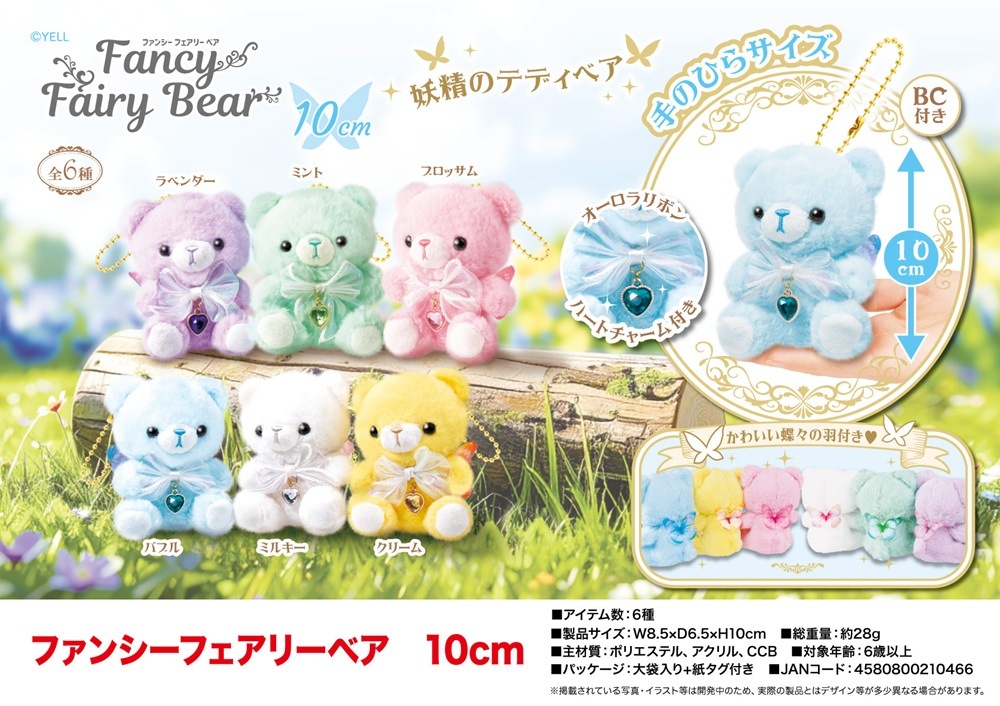 ぬいぐるみ」ファンシーフェアリーベア 10cm（96個入） | ぬいぐるみ