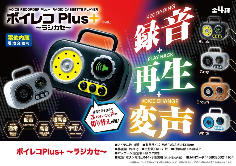 ボイレコPlus+ ラジカセ（120個入） | その他（Other） | TOYS VENDOR