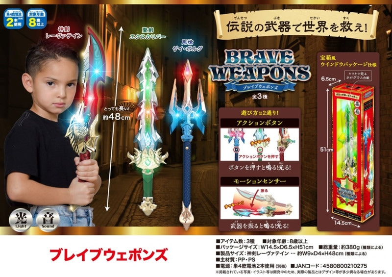 玩具」ブレイブウェポンズ（36個入） | おもちゃ（Toy） | TOYS VENDOR