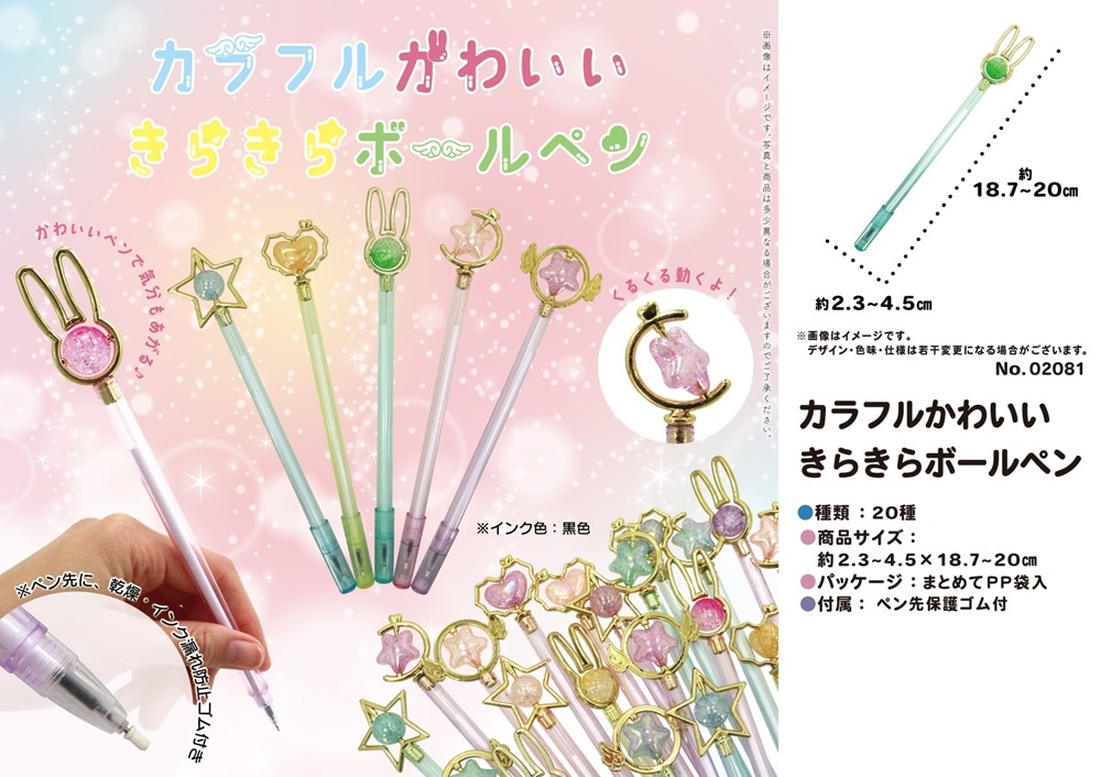 キラキラボールペン・わんこボールペン・SP 可愛い♡ カラフルかわいいきらきらボールペン（640個入） | ペン（Pen） | TOYS