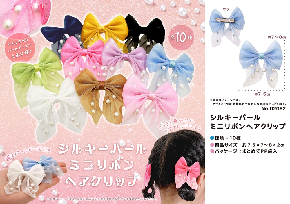 シルキーパールミニリボンヘアクリップ（400個入） | アクセサリー
