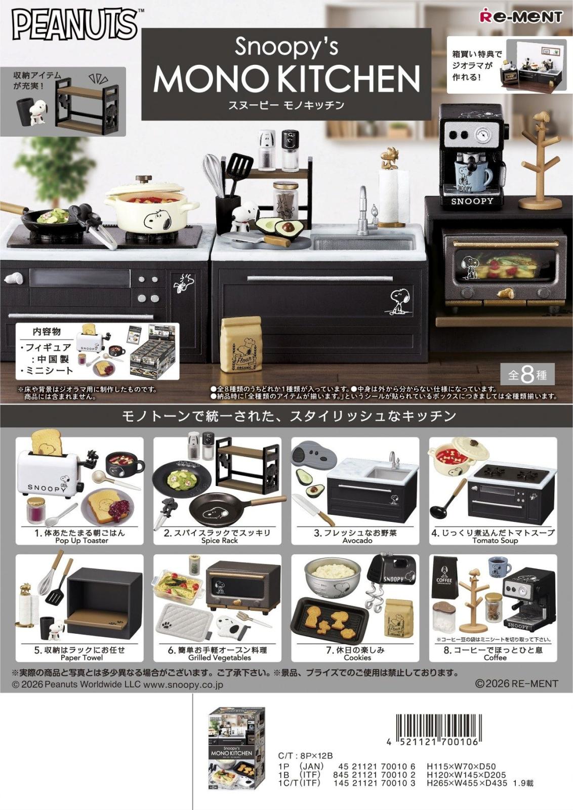 スヌーピー」Snoopy's MONO KITCHEN（96個入） | スヌーピー（Snoopy