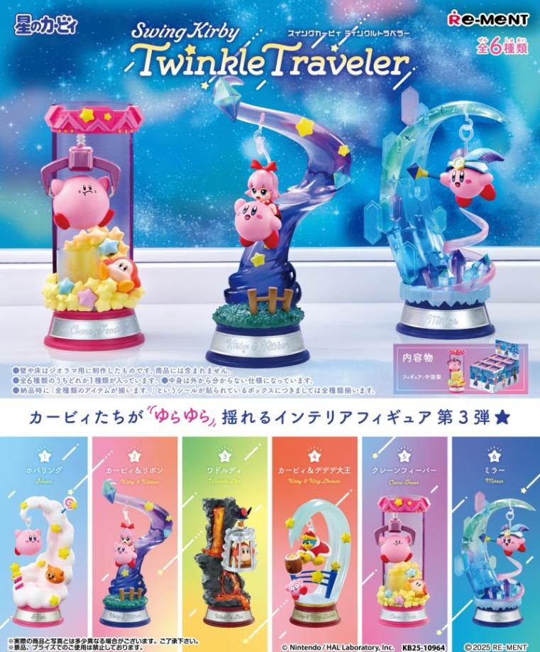 星のカービィ」Swing Kirby Twinkle Traveler（72個入） | 星の