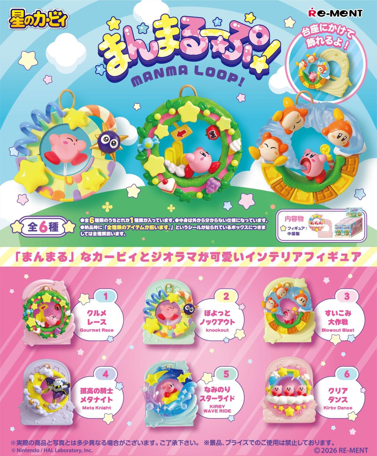 星のカービィ」星のカービィ まんまるーぷ! (72個入) | 星の 星のカービィ」星のカービィ まんまるーぷ! (72個入) | 星の