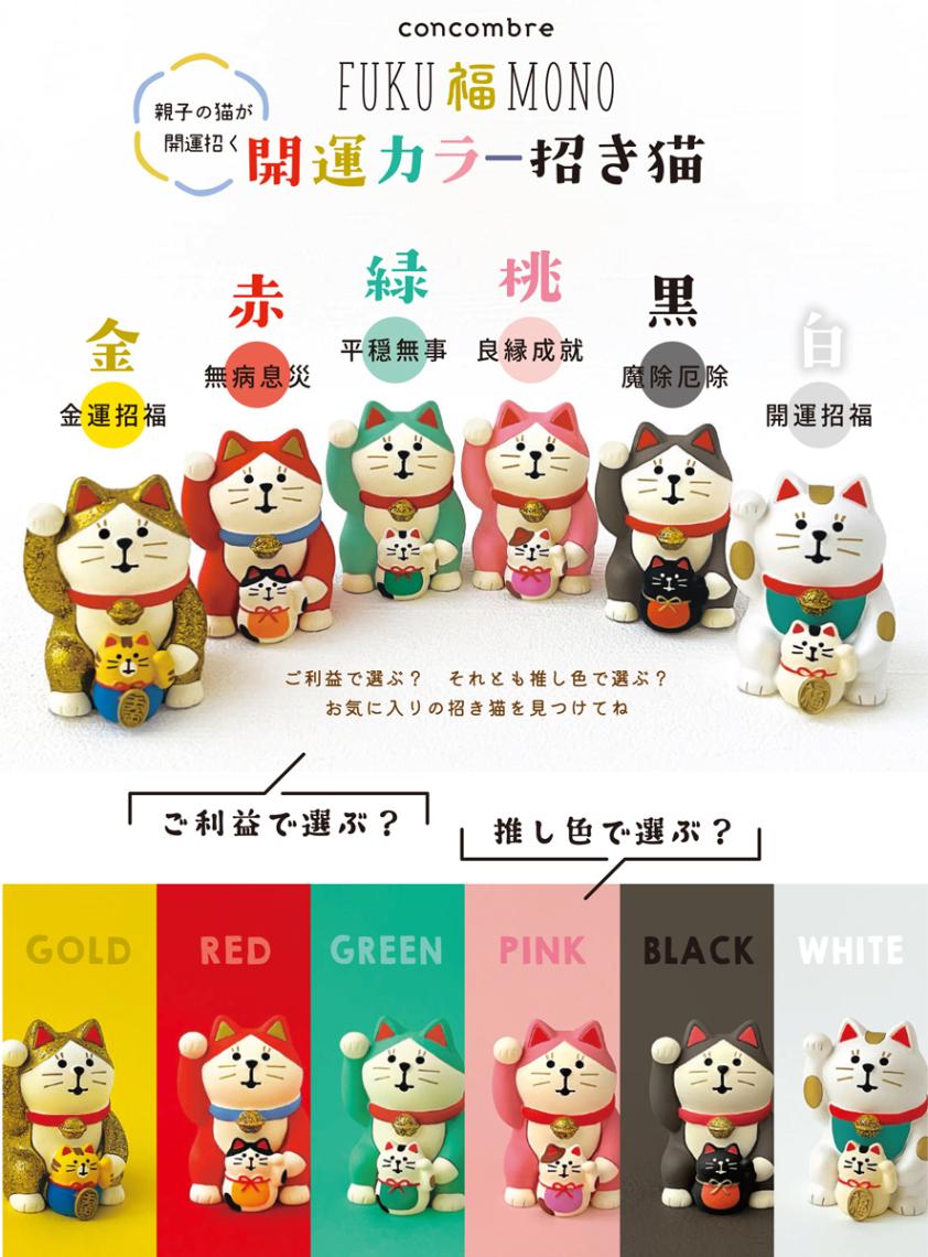 concombre 開運カラー招き猫（36個入） | その他（Other） | TOYS