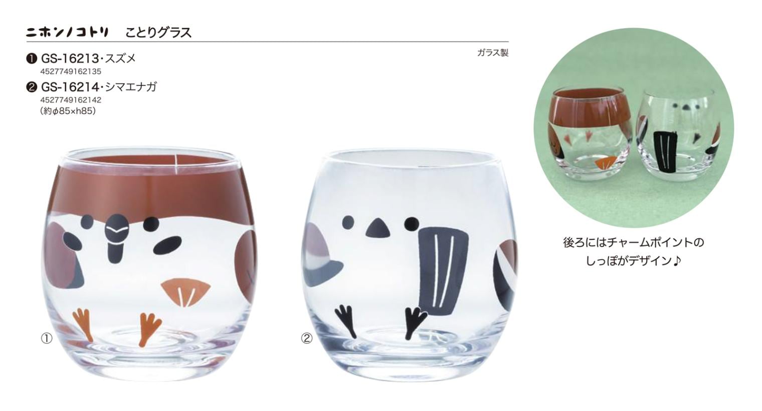 ニホンノコトリ ことりグラス（24個入） | コップ（Cup） | TOYS