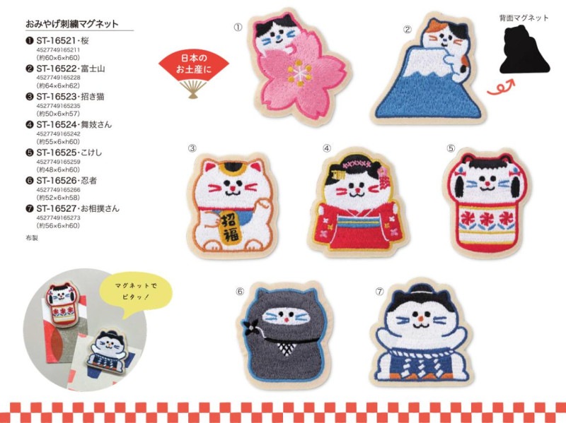 おみやげ刺繍マグネット（24個入） | マグネット（Magnet) | TOYS