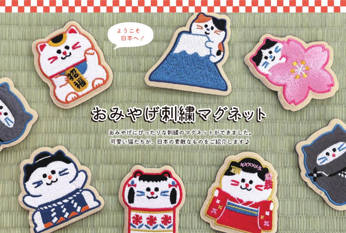 ぬ 出品 おまけ付き おみやげ刺繍マグネット（24個入） | マグネット（Magnet) | TOYS