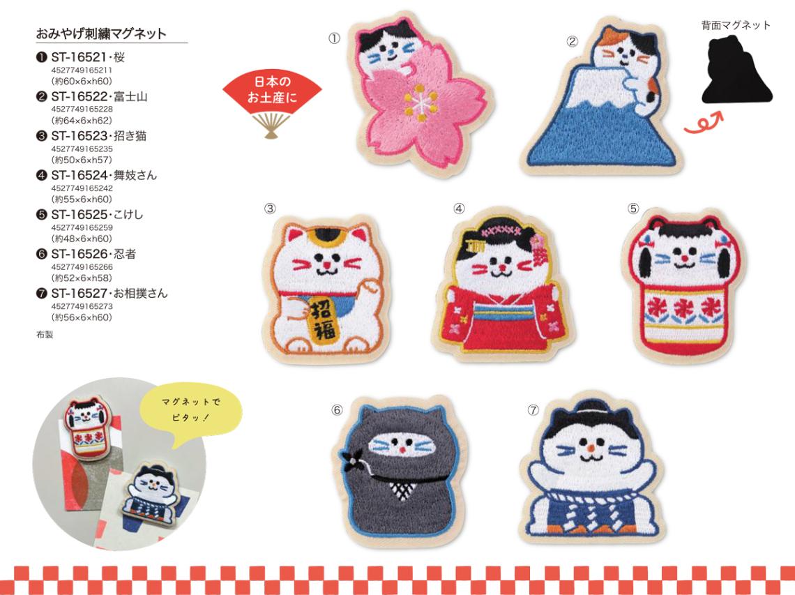 おみやげ刺繍マグネット（24個入） | マグネット（Magnet) | TOYS