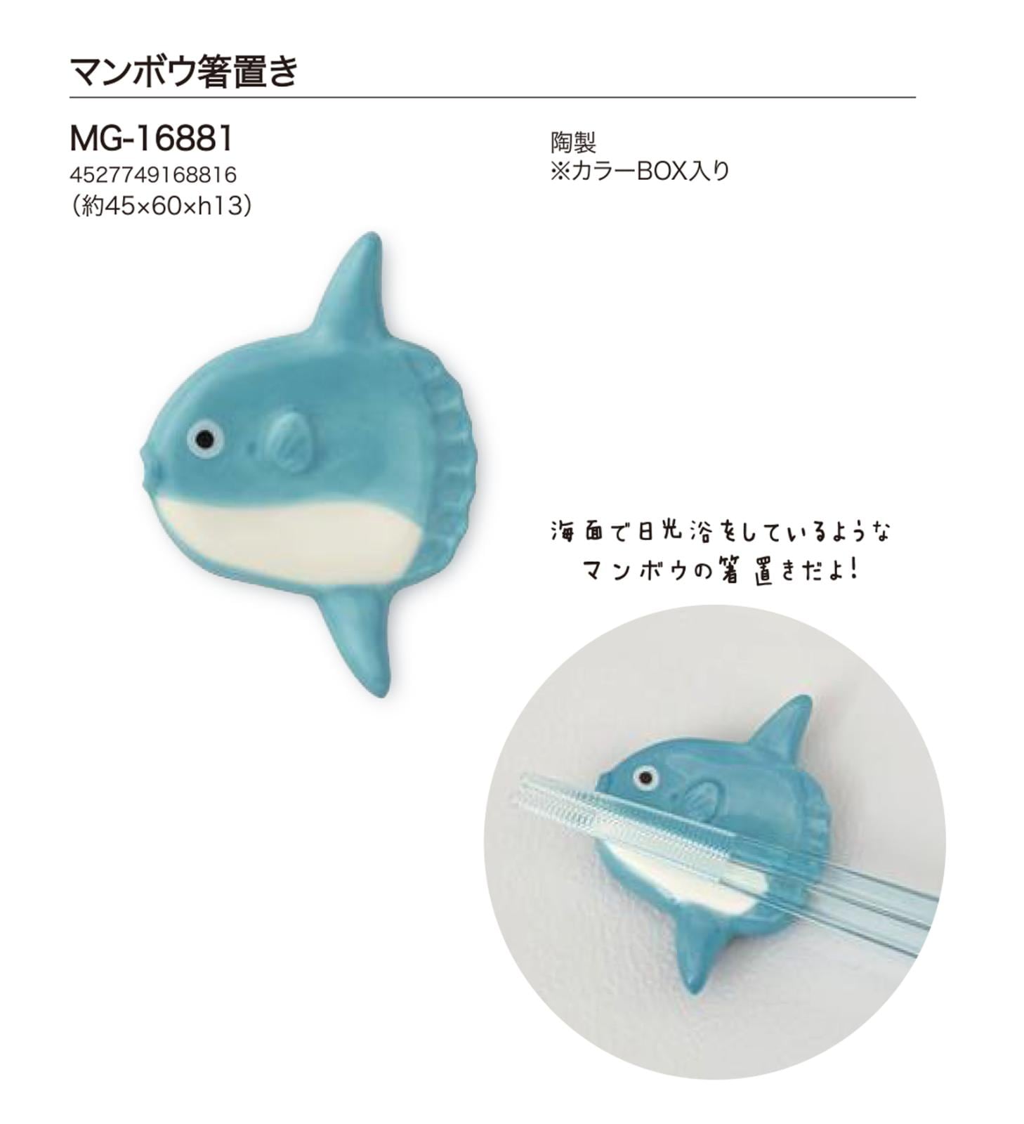 マンボウさま　お取り置き マンボウ箸置き（24個入） | 箸（Chopsticks） | TOYS VENDOR JAPAN