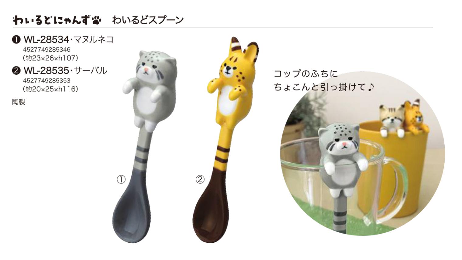 わいるどにゃんず わいるどスプーン（24個入） | その他（Other