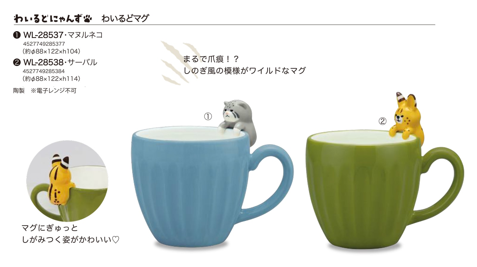 わいるどにゃんず わいるどマグ（12個入） | マグカップ（Mug） | TOYS