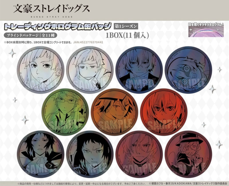 受注締切12/23」トレーディングホログラム缶バッジ 文豪ストレイ
