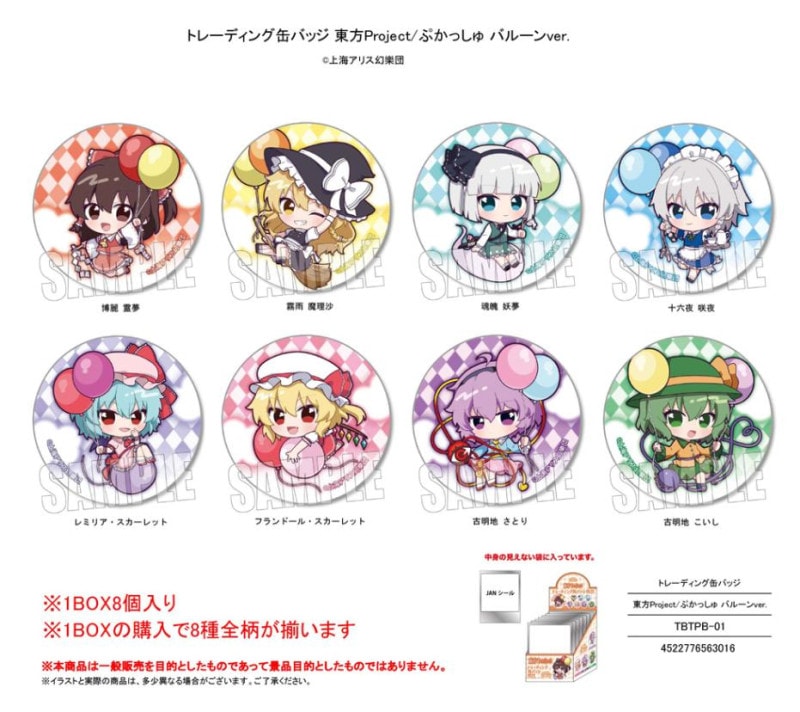 受注締切12/23」トレーディング缶バッジ 東方Project ぷかっしゅ
