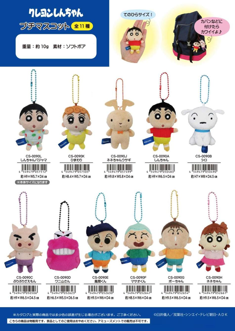 クレヨンしんちゃん プチマスコット 11種（48個入） | クレヨン