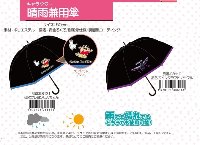 雨のち快晴さま専用品 晴雨兼用傘 マインクラフト（24個入） | サンリオ（Sanrio） | TOYS