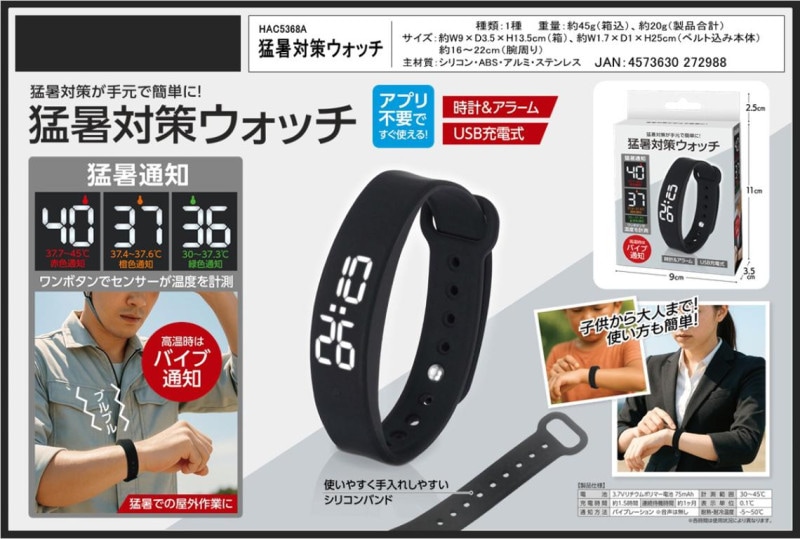 猛暑対策ウォッチ（48個入） | その他（Other） | TOYS VENDOR JAPAN