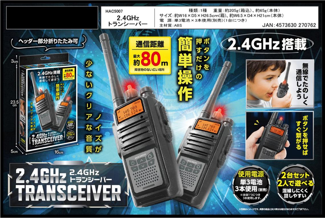 FMトランシーバーFTH-208 2個セット セール、 FMトランシーバーFTH-208 2個セット セール、 2/24迄 トランシーバー