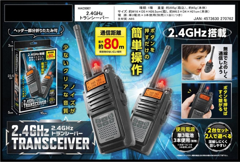 2.4GHz トランシーバー（12個入） | その他（Other） | TOYS VENDOR JAPAN