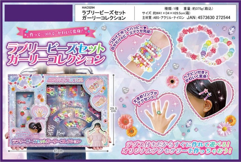 ラブリービーズセット ガーリーコレクション（24個入） | その他