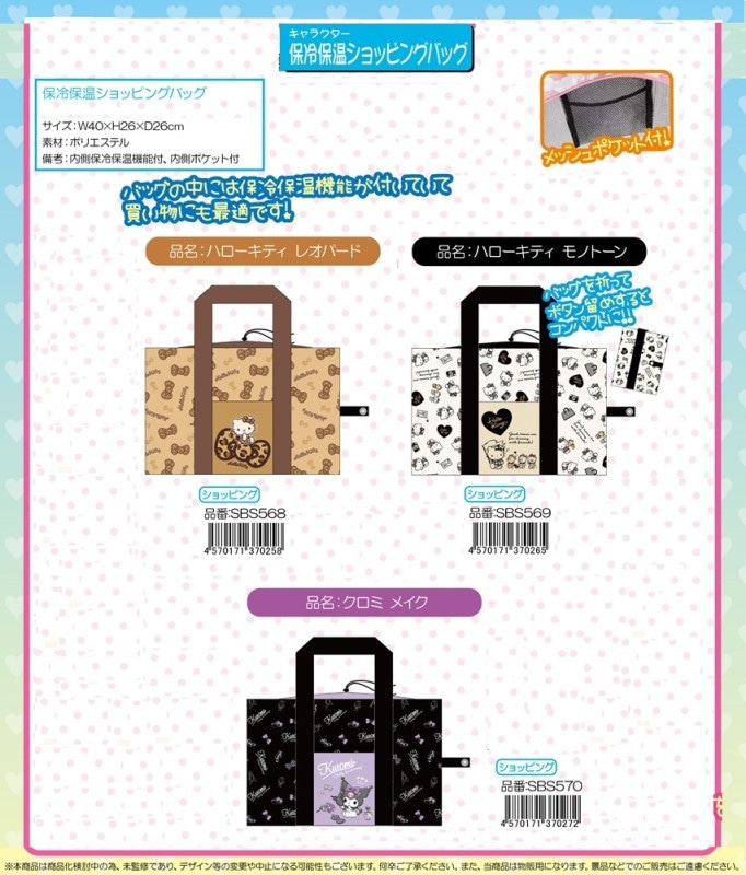 サンリオ」保冷保温ショッピングバッグ（24個入） | サンリオ（Sanrio
