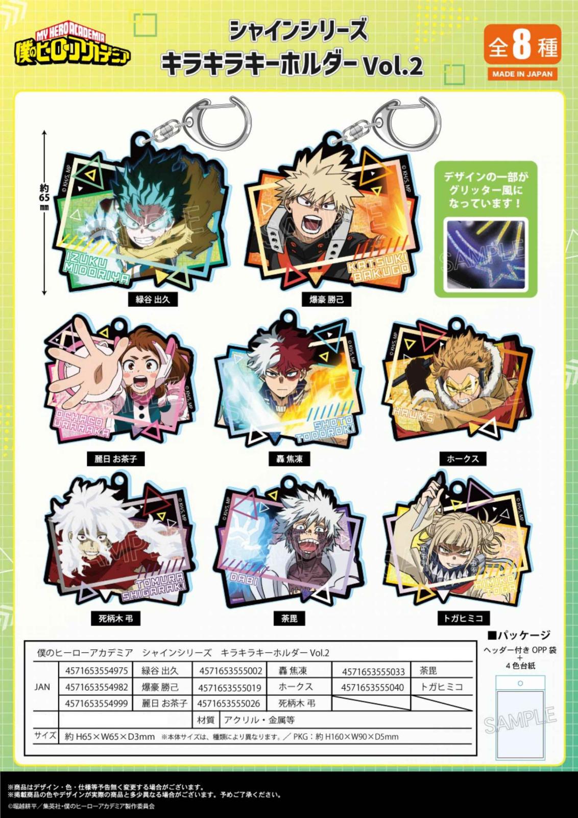 受注締切1/6」僕のヒーローアカデミア シャインシリーズ キラキラ