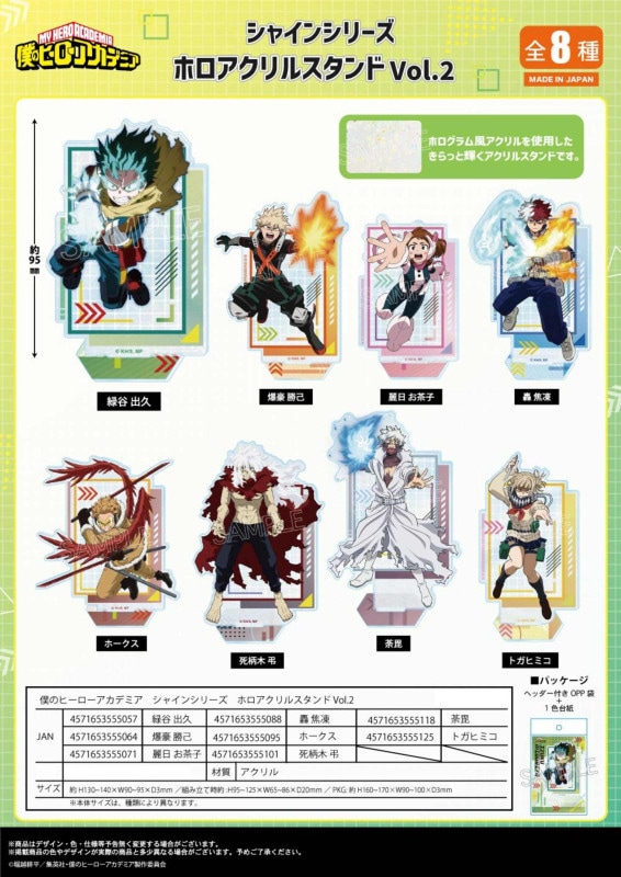 受注締切1/6」僕のヒーローアカデミア シャインシリーズ ホロアクリル