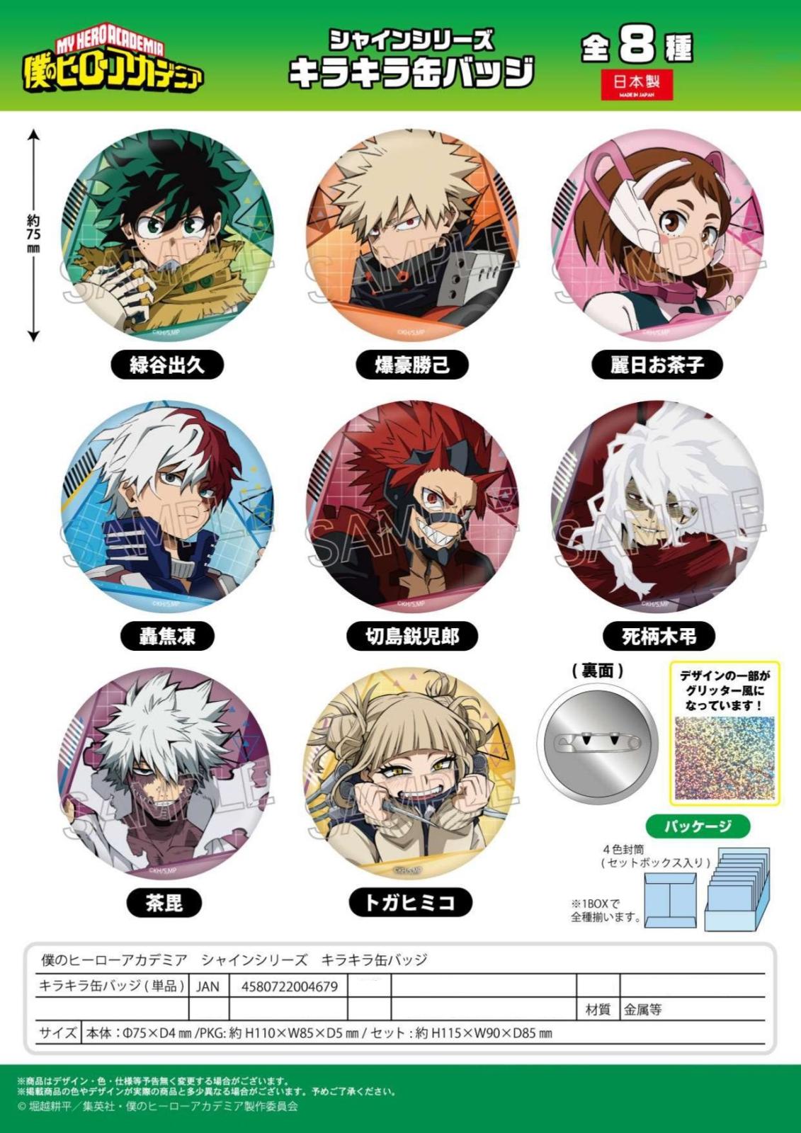 受注締切1/6」僕のヒーローアカデミア シャインシリーズ キラキラ缶