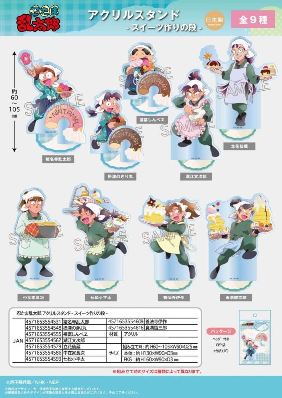 忍たま乱太郎　立花仙蔵　善法寺伊作　サンリオ　アクリルスタンド　ふつうサイズ 忍たま乱太郎×サンリオキャラクターズ - 描き起こしイラスト 立花仙蔵